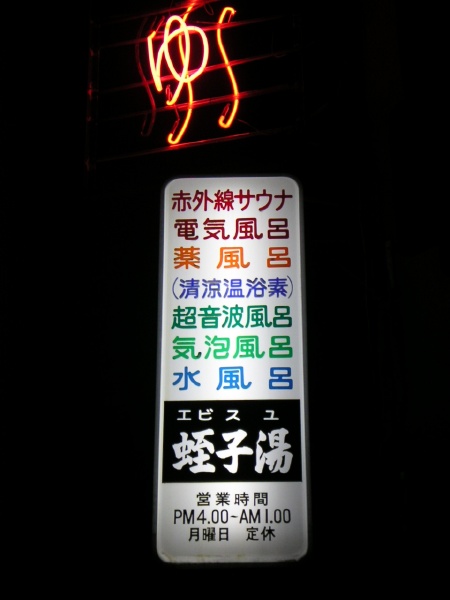 Another Neighborhood Bath: Infra-red bath,  electrick shock bath, herbal bath, ultrasound,  bubble bath,  and more